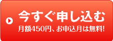 ウィルスバスター月額版お申し込み