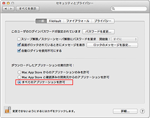 Gatekeeper設定変更